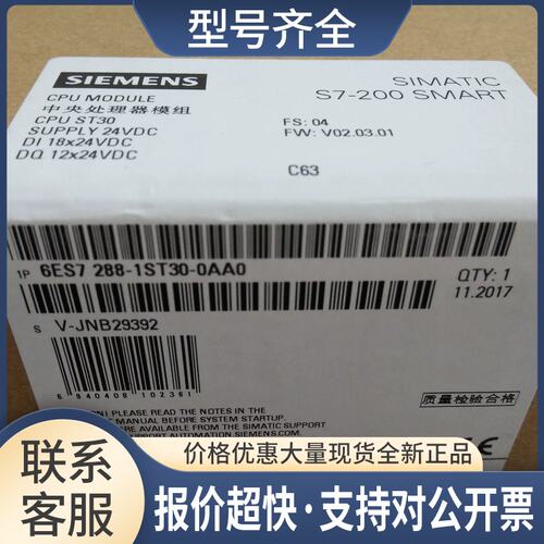 S7288 6ES7 288-1ST30-0AA0 S7-200 SMART CPU ST30 晶体管输议价