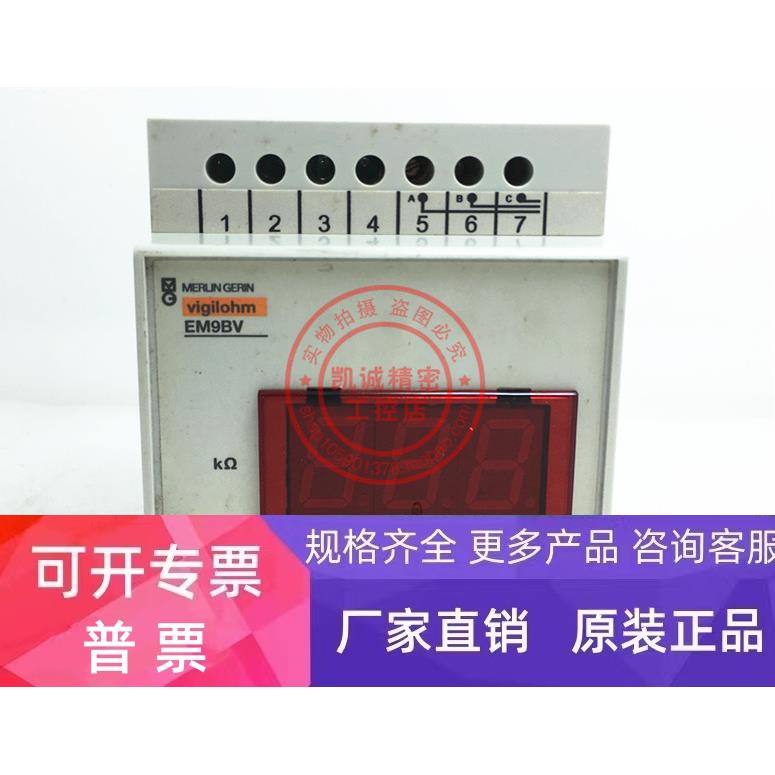 原装法国梅兰日兰MERLIN GERIN 控制器 VIGILOHM EM9BV 现货正品