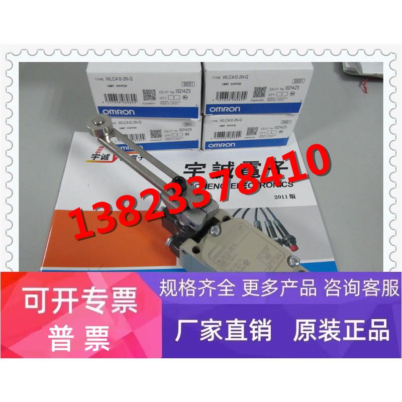 欧姆龙OMRON行程开关 WLCA12-2N-Q 全新原装正品