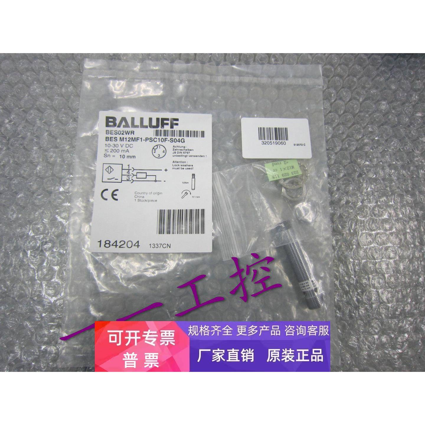 全新正品原装巴鲁夫传感器BESM12MF1-PSC10F-S04G BES02WR 184204