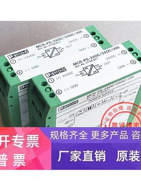 MCR-PS- 24DC/24DC/200 原装菲尼克斯 隔离器 货号 2766821 现货
