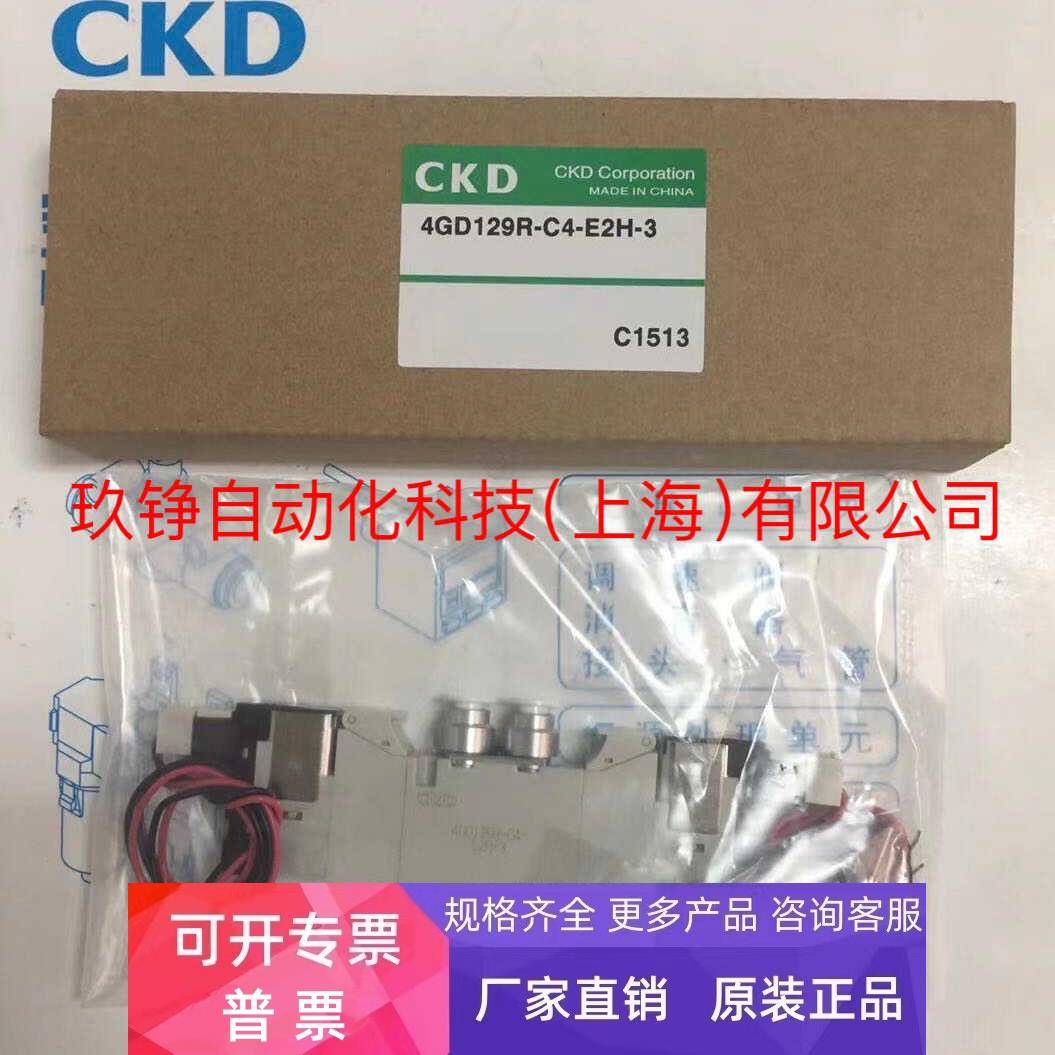 原装CKD电磁阀4GD129R-C4-E2H-3