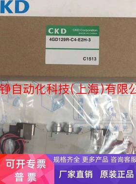 原装CKD电磁阀4GD129R-C4-E2H-3