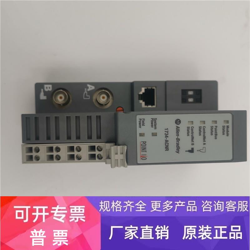 95新AB罗克韦尔模块CAT 1734-ACNR+1734-RTB实物图 现货包好