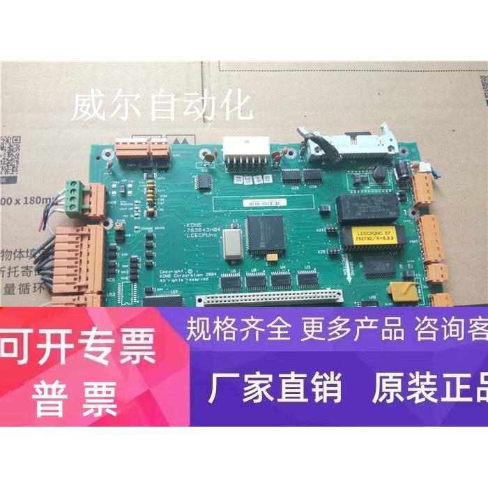 通力电梯主板KM763640G01控制主板LCECPUNC板763643H04拆机