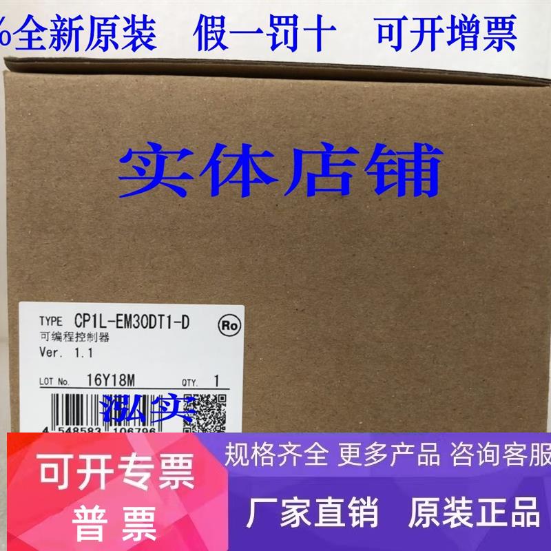 CP1L-EM30DT1-D欧姆龙 CP1L系列 OMRON 可编程控制器EM30DT1-D
