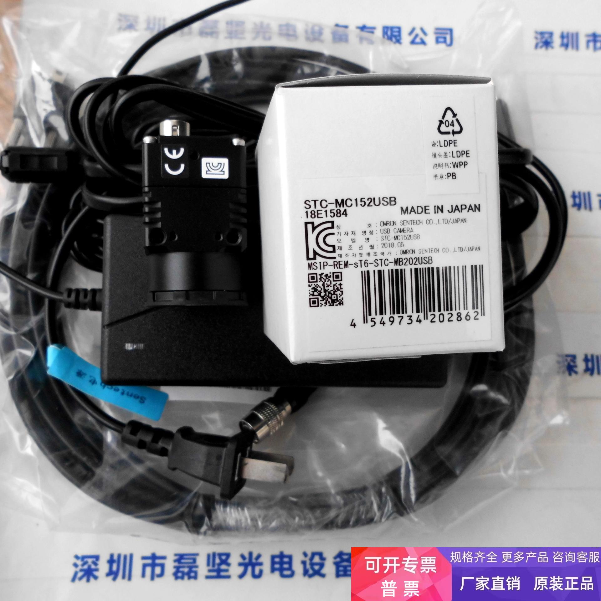 SENTECH森泰克-MC152USB