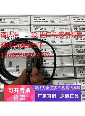 PZ-M31P 基恩士KEYENCE光电开关，全新原装正品 现货