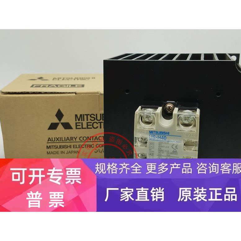 原装三菱固态继电器 US-H40 40A 现货正品 US-H40