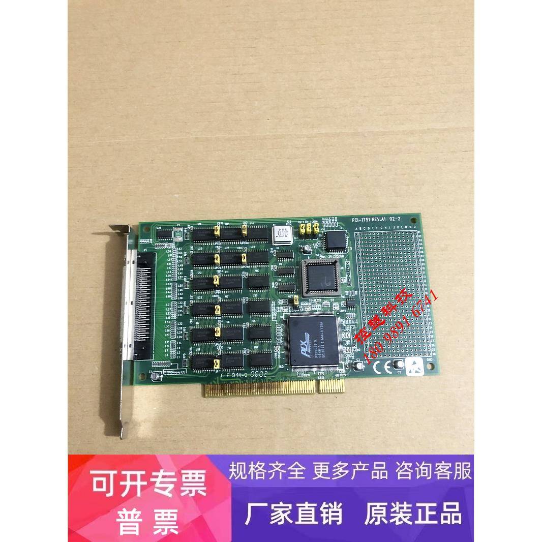 原装 研华 PCI-1751 REV.A1 02-3 48位PCI总线数字量输入/输出卡