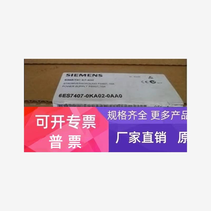 6ES7407-0KA02西门子电源