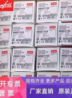 Danfoss丹佛斯 MBS 3050 060G1153压力传感器 全新原装现货特价