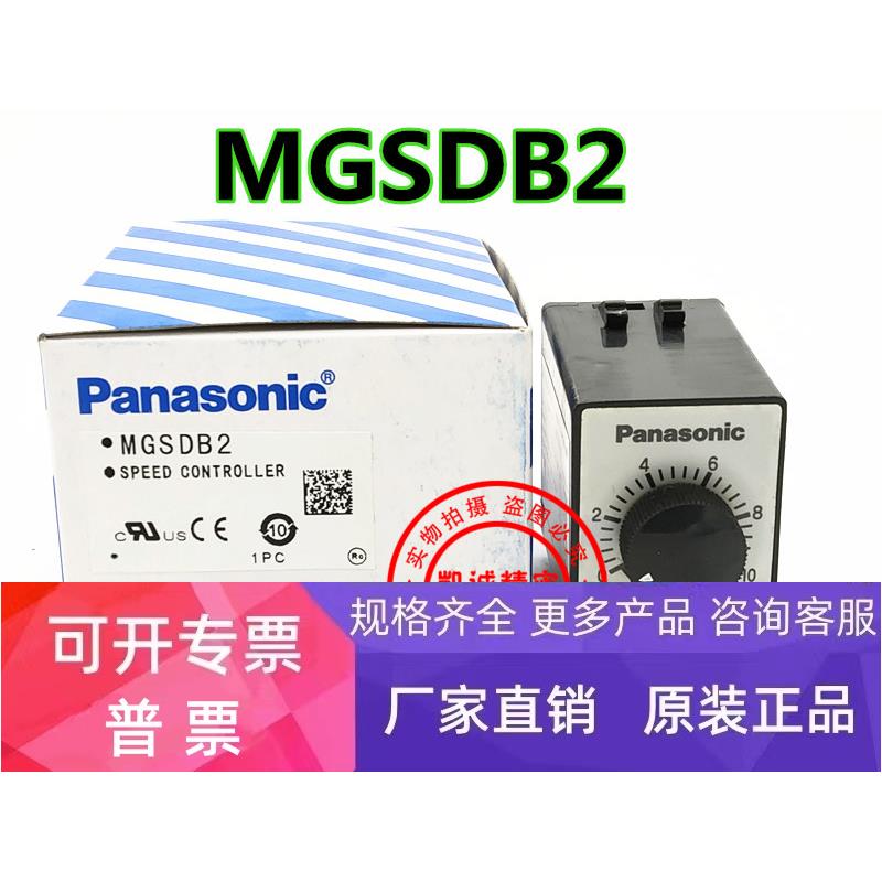 原装日本调速器  马达速度控制器 MGSDB2 现货