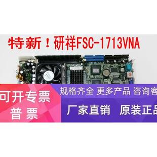 1713VNA FSC B1.1带CPU内存风扇 研祥FSC