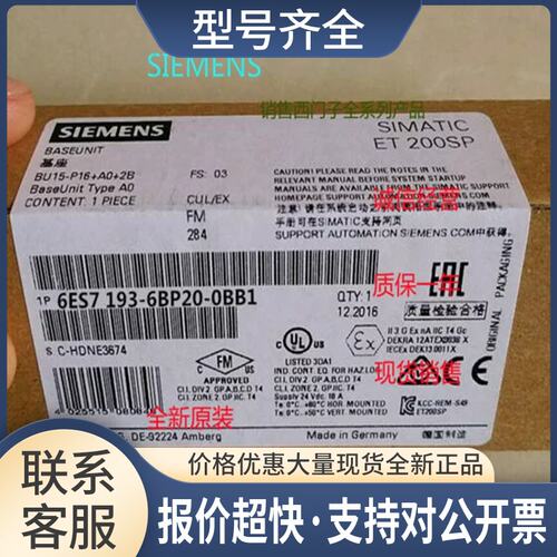 6ES7193-6BP20-0BB1ET200SP 基础单元6ES7 193-6BP2O-OBB1议价