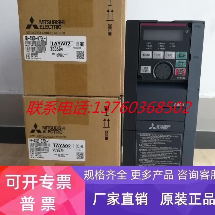 三菱变频器 FR-A820-0.75K-1 A800 三相220V 0.75KW 全新原装