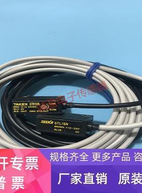 原装正品日本竹中对射型光电开关品质保证GT1SN GTR1SN + GTL1SN