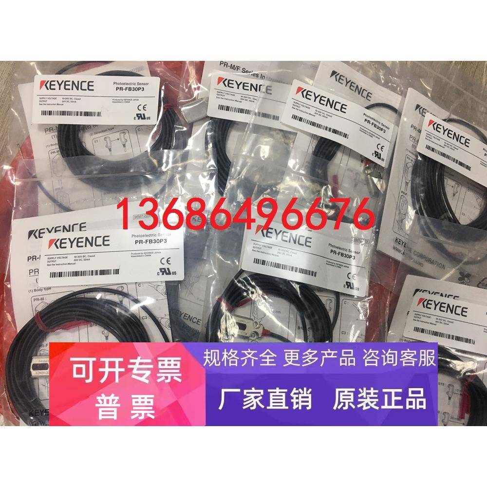 PR-FB30P3 基恩士KEYENCE光电开关 全新原装正品 现货