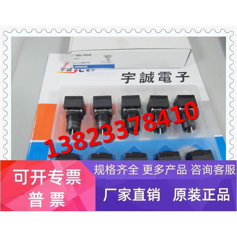 OMRON/欧姆龙蜂鸣器 M2BJ-BH24D,全新原装正品,
