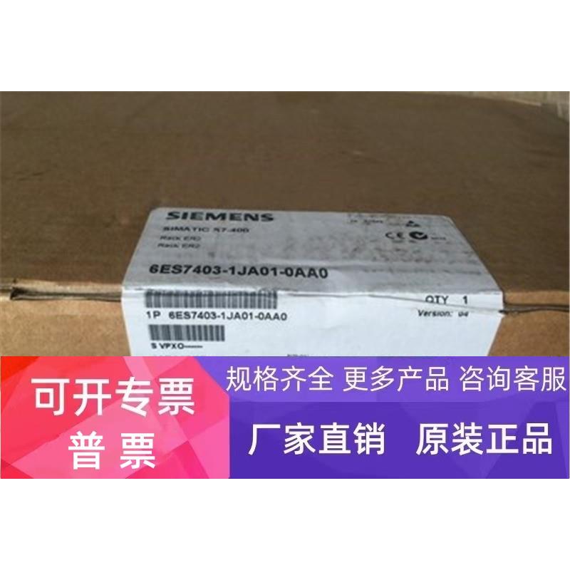 6ES7403-1JA01-0AA0西门子S7-400扩展组件支架6ES7403-1JA01-0AA