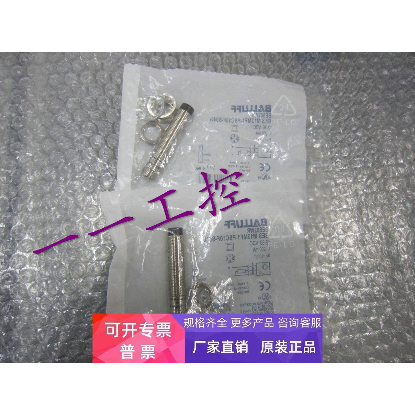 全新正品巴鲁夫原装BES M12MF1-PSC10F-S04G BES02WR 188345