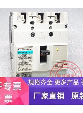 原装 (日本）富士/Fe 漏电开关断路器EW250EAG 3P 175A 150A 现货