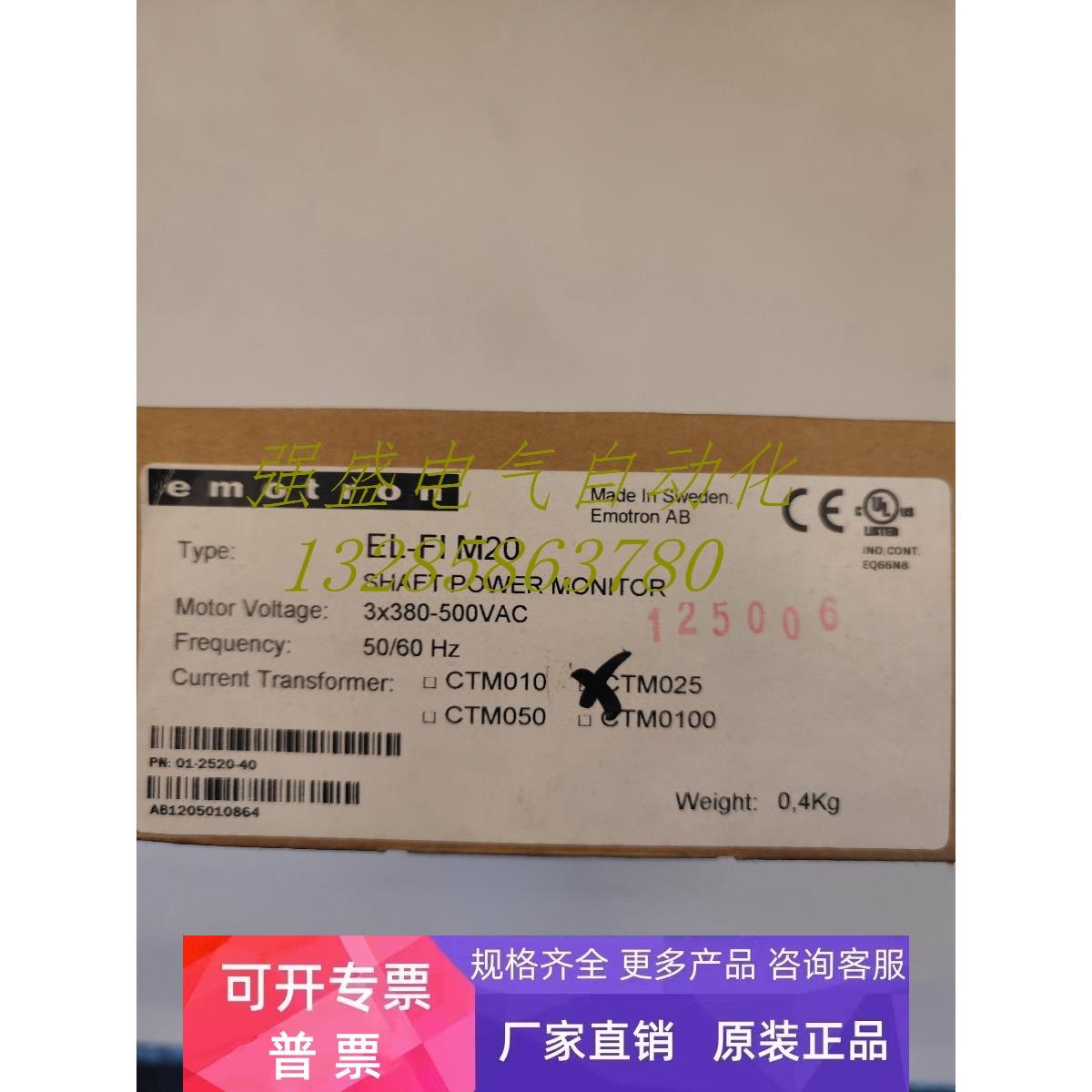 原装议价Emotron EL-FI M20 依尓通轴功率监视保护器 01-2520-40