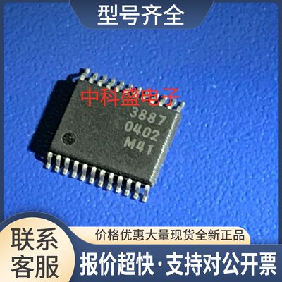 3887 TSSOP-24 贴片IC芯片 拍前请咨询议价