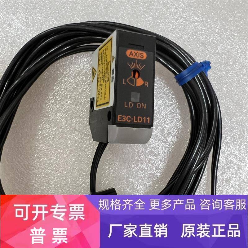 全新原装 数字放大器分离 E3C-LD11 光电传感器 质保 当天发