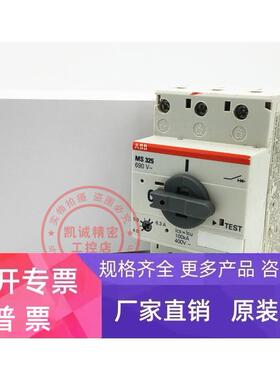 MS325-6.3 4.0-6.3A 原装ABB电动机保护器电动机启动器 现货
