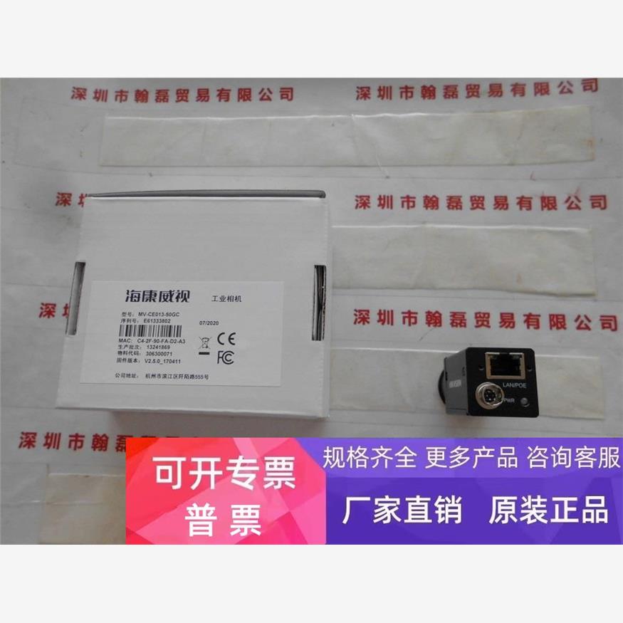 HIKVISION MV-CE013-50  工业摄像机