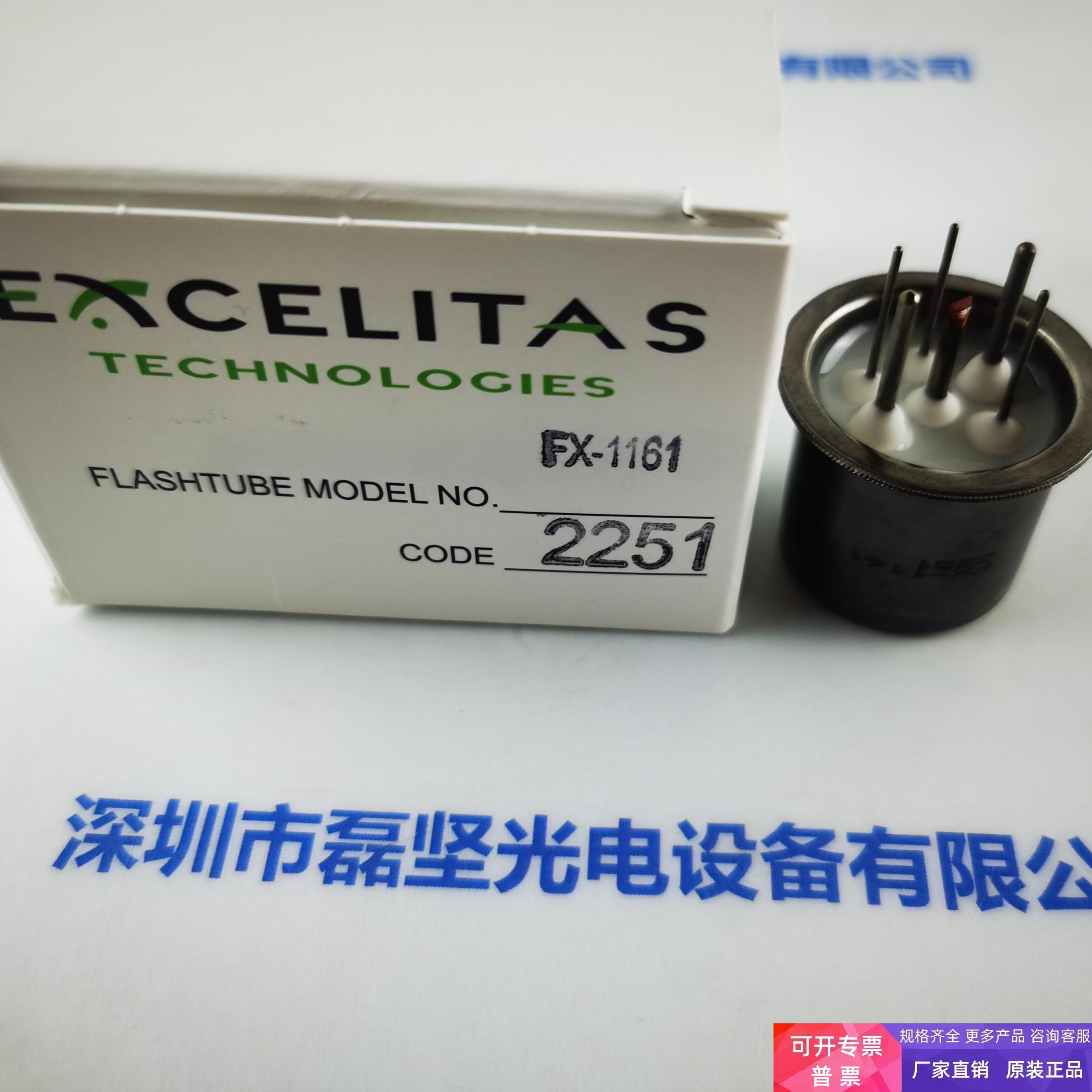 EXCELITAS埃塞力达FX-11