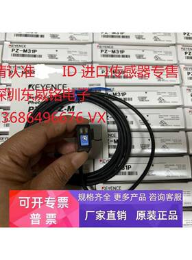 基恩士KEYENCE光电开关 PZ-M31P 全新原装正品 大量现货