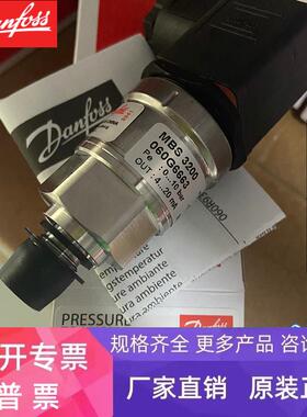 丹佛斯压力传感器MBS 3200-2011-A1GB04-2 060G6663 正品DANFOSS