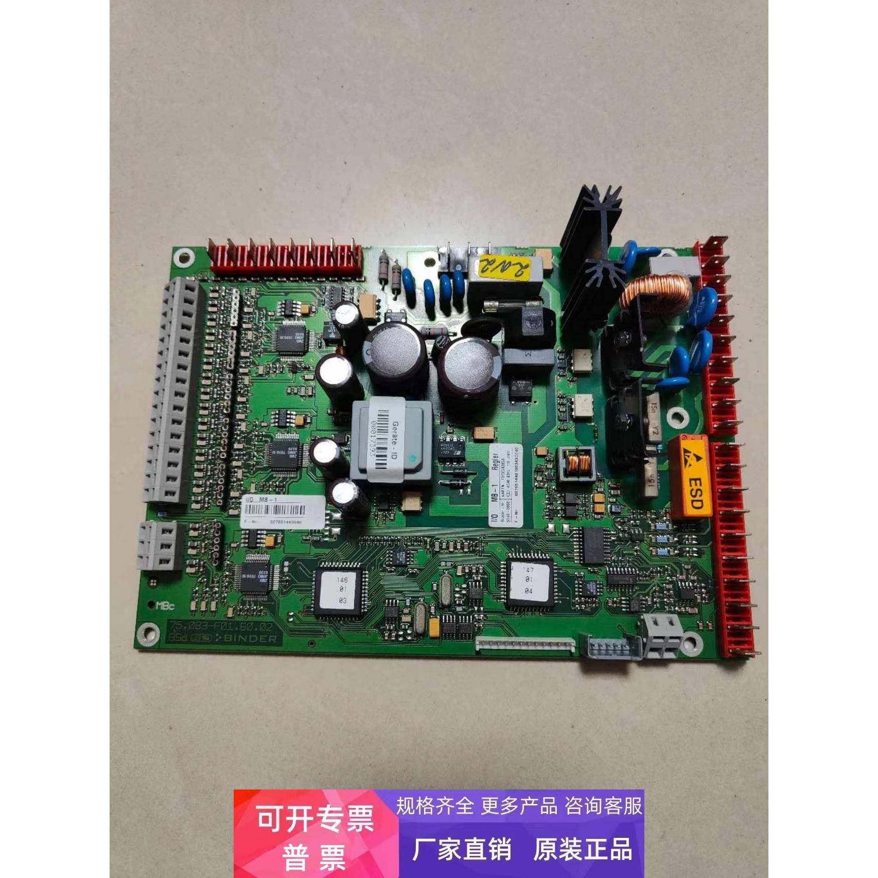 BINDER电脑板 MB-1 Regler 5014-0050 75.083-F01.60.02