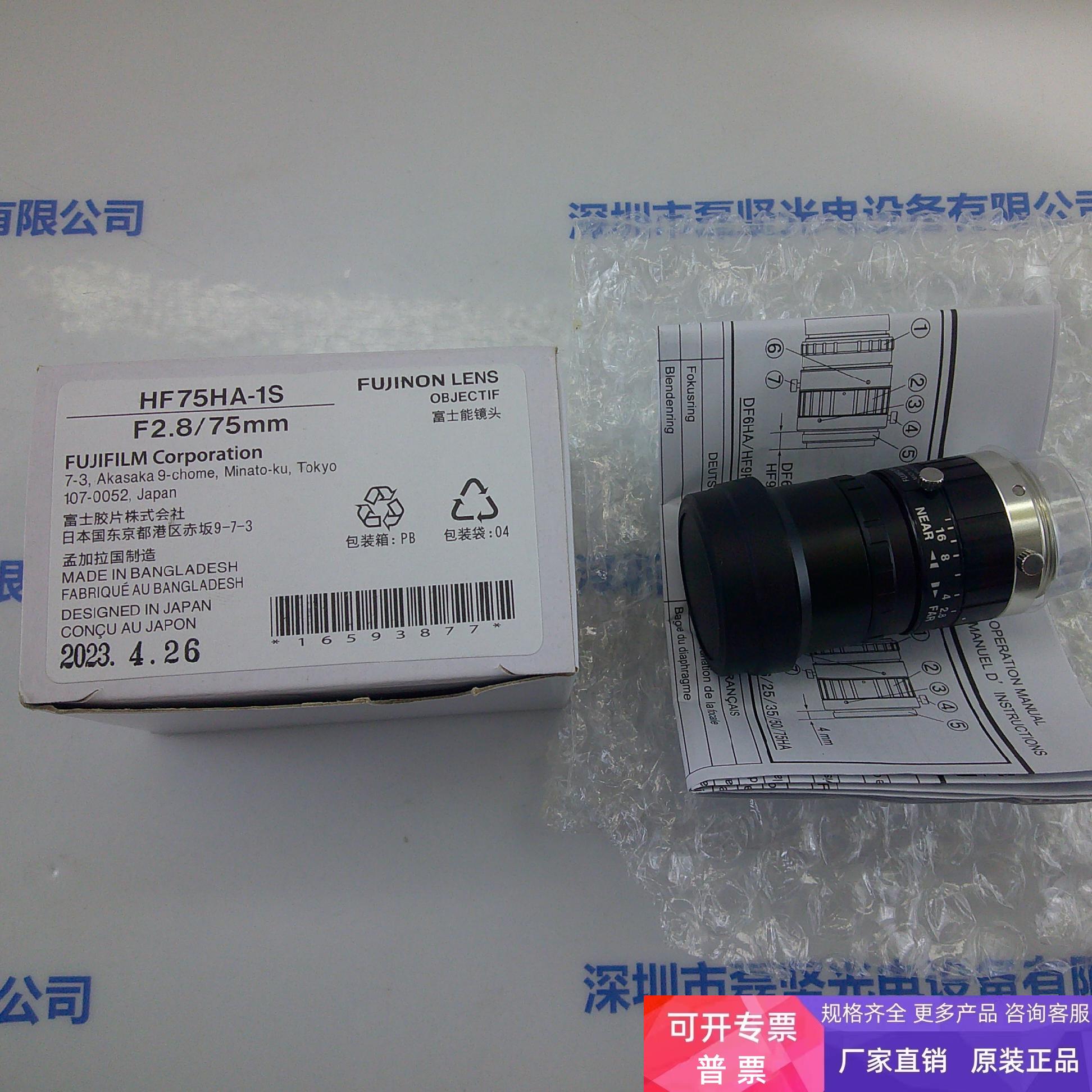 FUJINON富士能HF75HA-1S