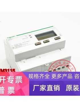 A9MEM3200 原装施耐德 A9MEM3200 iEM3200三相电能表 现货销售
