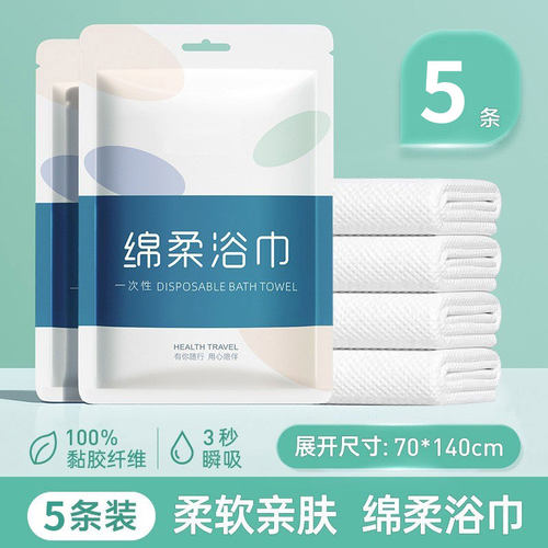 一次性旅行出差浴巾加厚独立包装
