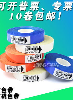 蓝色皮革色带 PD2 量革机色带15mm 16 100m 白色 橙色皮革印字带