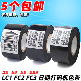 打码 机色带30 LC1 100打生产日期包装 FC3 机热转印色带 FC2