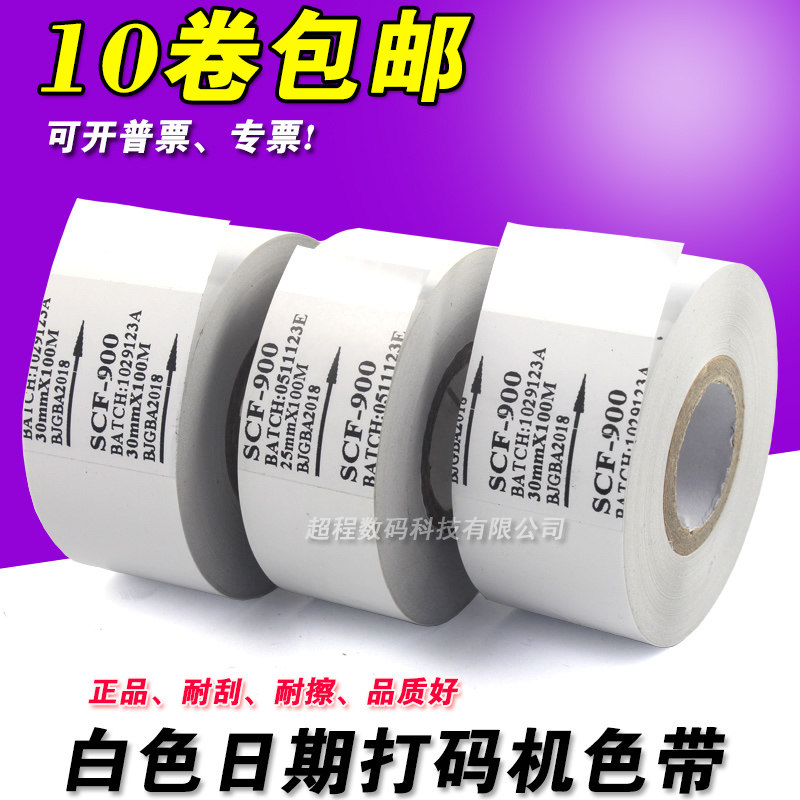 白色 SCF-900 热打码机色带 30mm 25 35 100m 日期批号包装机色带