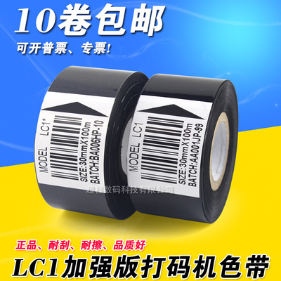 LC1热打码机日期色带