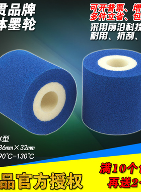 蓝色 墨轮 36*32 35 40 打码机墨轮 烫印 包装机 my380f 固体墨轮