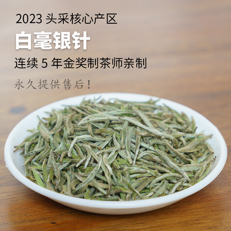 2023明前头采 特级白毫银针茶 磻溪福鼎白茶白豪银针泡袋装100克
