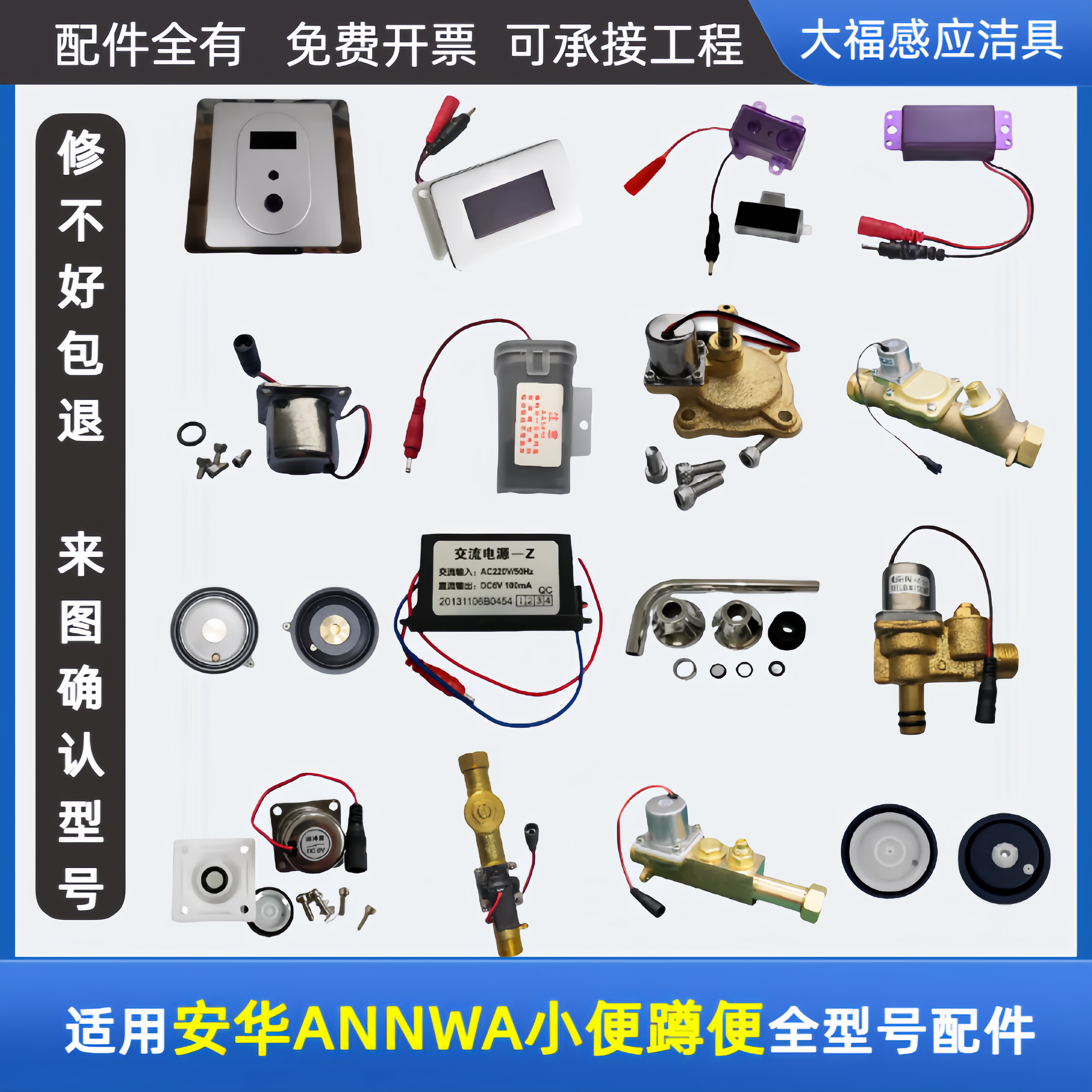 适用ANNWA安华小便斗感应器配件AGY106/206/507蹲便感应器电磁阀
