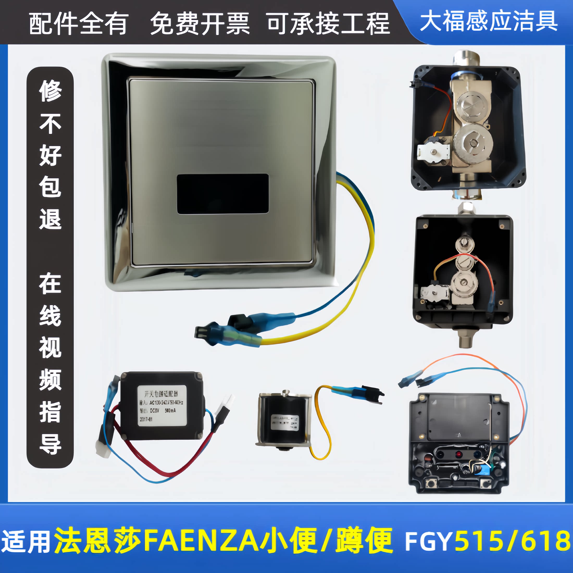 适配FAENZA法恩莎小便斗感感应冲水器
