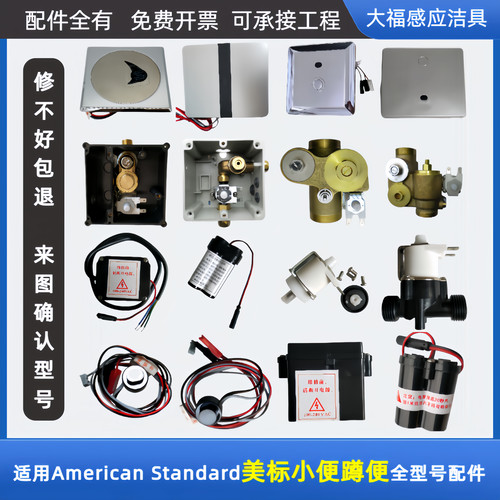 适配美标小便斗感应器配件cf8004蹲便冲水器cf8603面板电磁阀电源