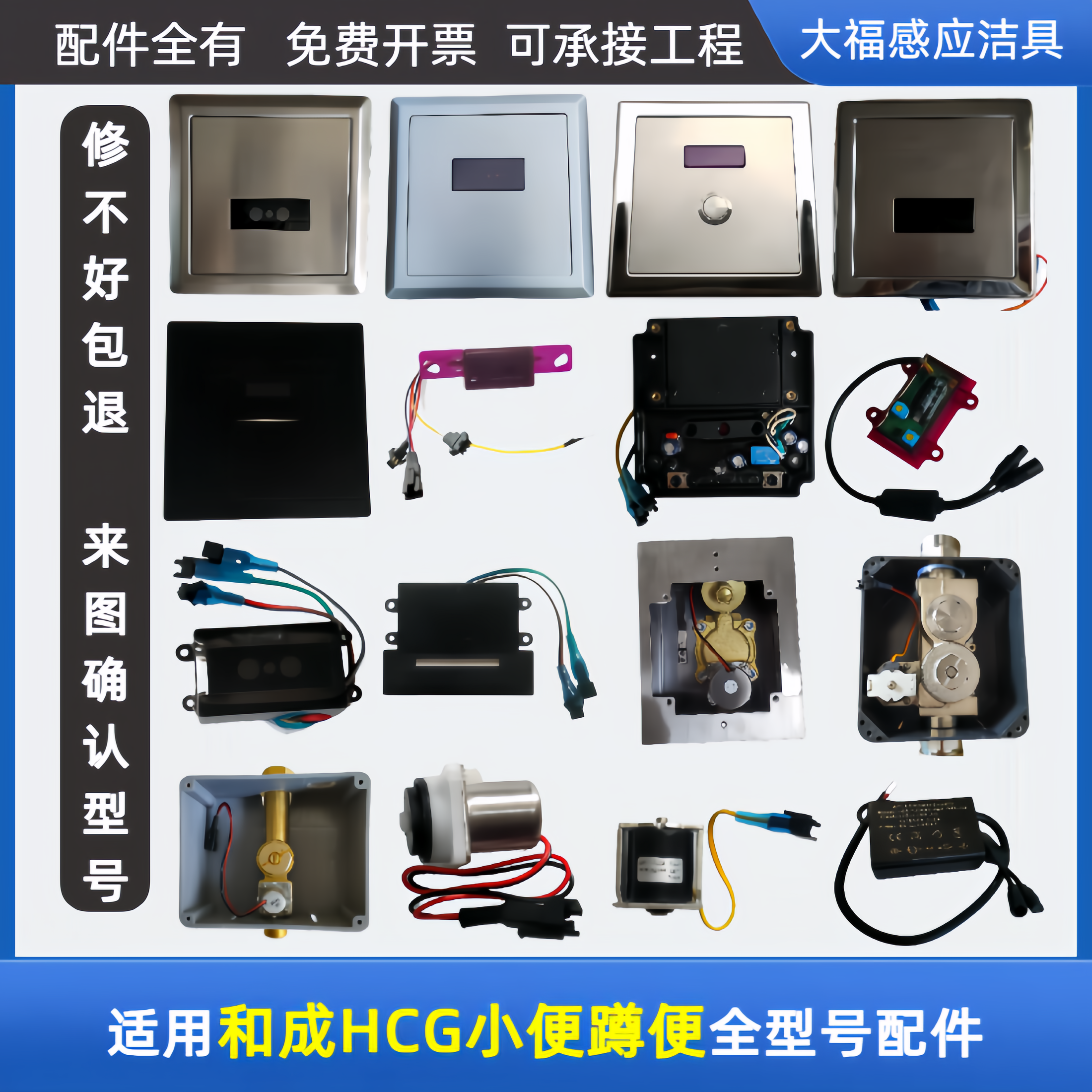适配HCG和成小便斗感应器配件AF3422/3459/1370蹲便926/913面板