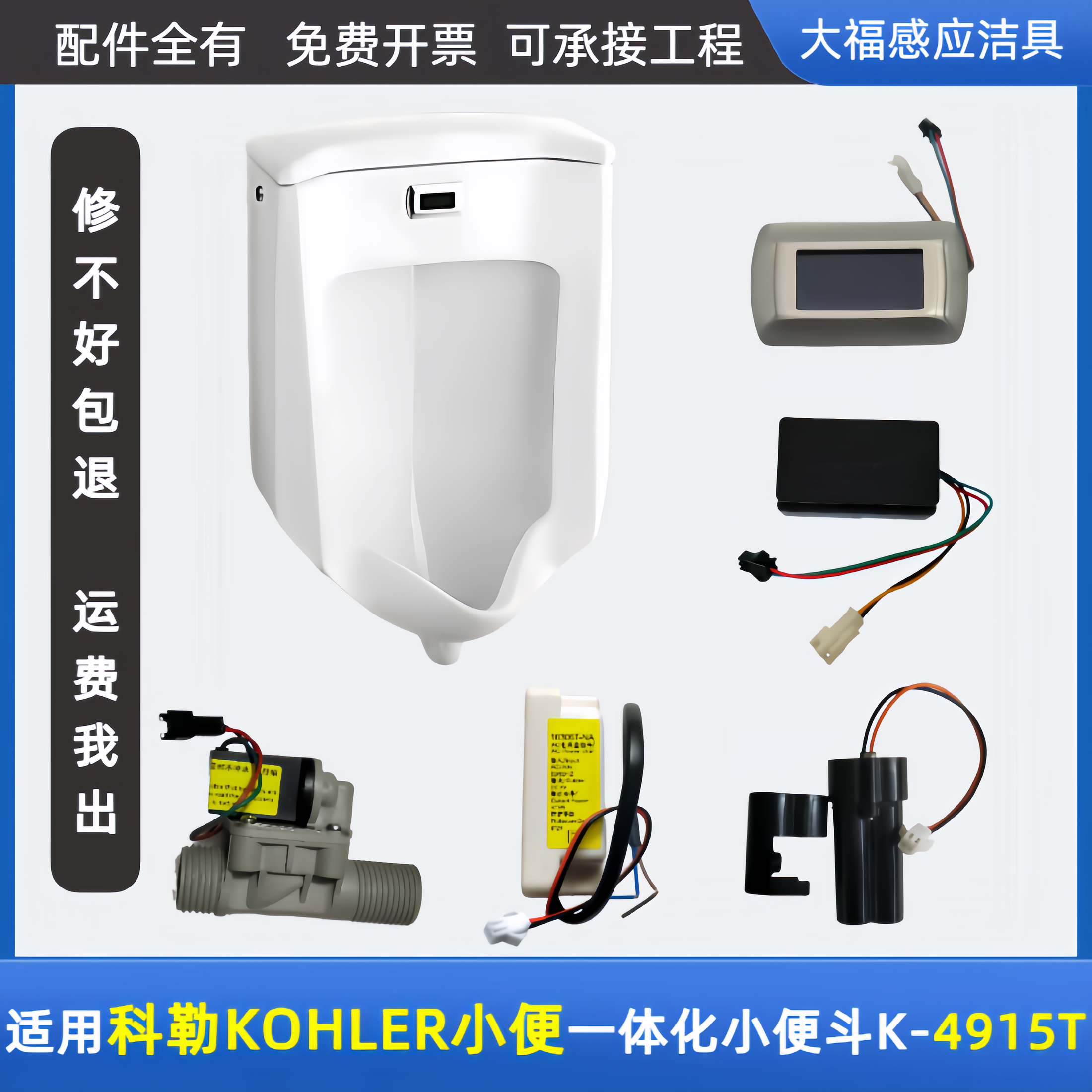 适配科勒/KOHLER小便斗K-4915T配件一体化感应器配件电磁阀电源