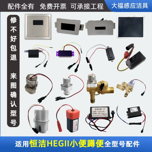 适配HEGII恒洁小便斗感应器配件5114/410蹲便冲水器FC23B电磁阀